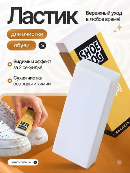 Средство для ухода за обувью Очиститель для обуви