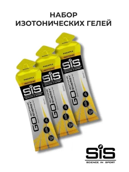 SIS Go Гель изотонический 60ml Ананас,3шт