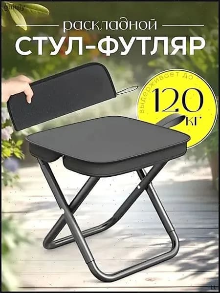 Стул складной туристический23x26x25 см