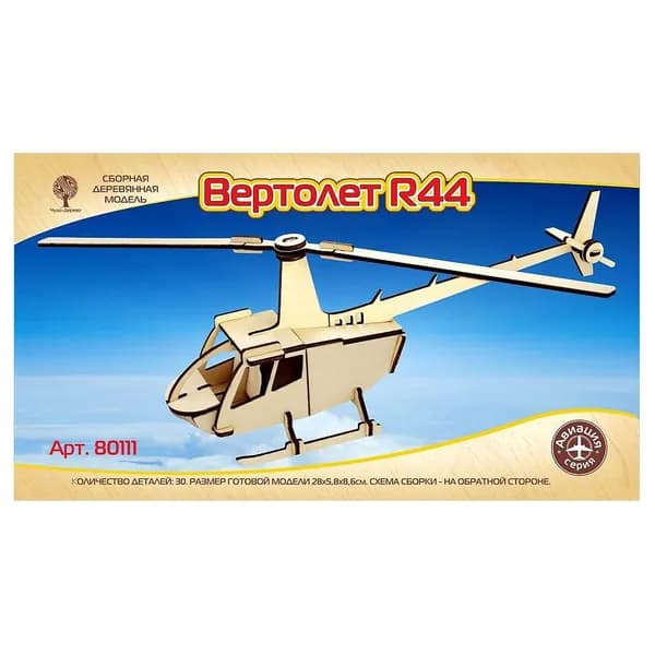 Сборная деревянная модель Вертолет R44 (80111), ТМ Чудо-Дерево