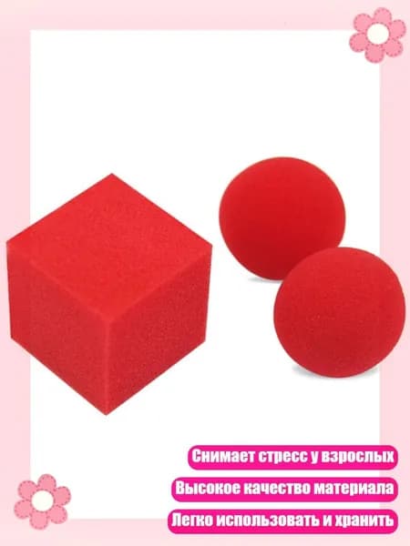 Увлекательная игра с губчатым мячом для фокусов, снимает стресс у детей и взрослых, красный