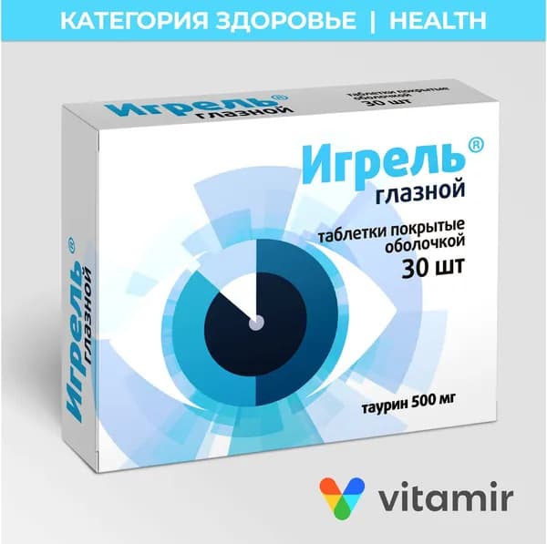 Игрель VITAMIR таурин 500 мг. комплекс для глаз и улучшения зрения №30
