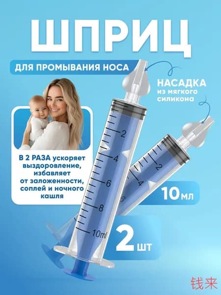 Шприц-ринг для промывания носа новорожденных и детей, детский ирригатор для носа