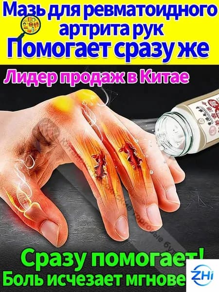 Мазь от артрита, Устранение боли при воспалении суставов, коленях, пальцах рук и т. д, на конечностях и для спины и артроза 50 г