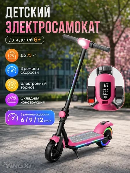 Электросамокат d, розовый
