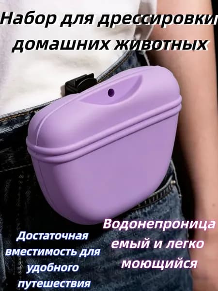 Набор для дрессировки домашних животных силикон удобное открывание с помощью магнита