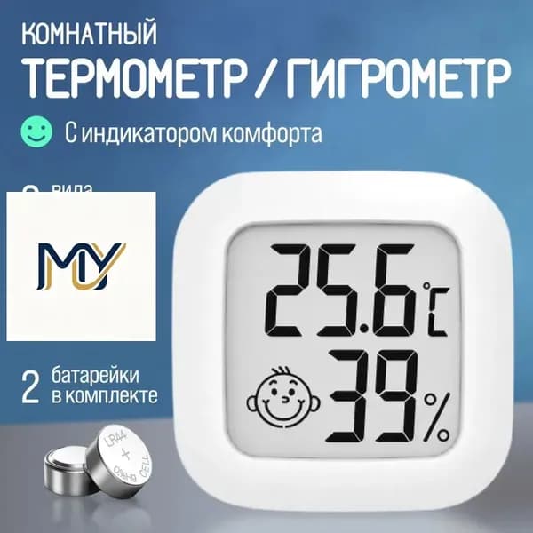 Гигрометр комнатный для измерения влажности и температуры