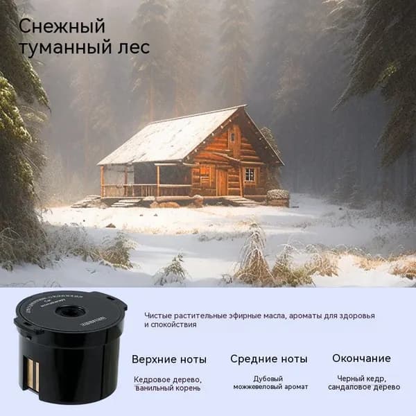 Ароматизатор автомобильный, Снежный туманный лес（Сменный картридж）