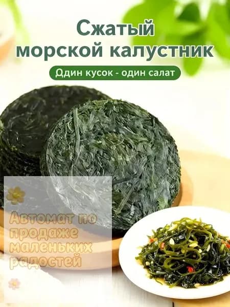 Прессованные кусочки сушеной ламинарии Kombo 120 г, 5 шт по 22 г, для салатов и супов