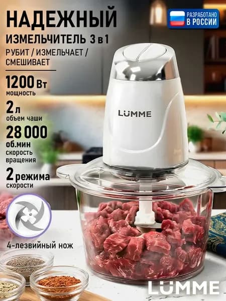 Измельчитель электрический мощный 2 л, 1200 Вт