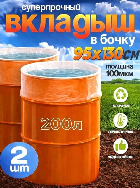 ZONZOGO Гри-вкладыш для бочки