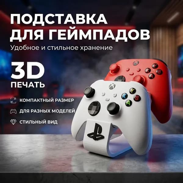 Подставка для контроллера PS5-Xbox двойная белая