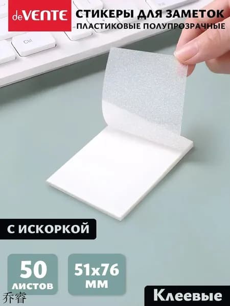 Бумага для заметок 1 шт., листов: 50