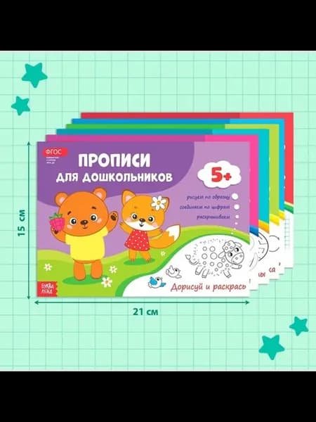 Обучающие прописи для дошкольников