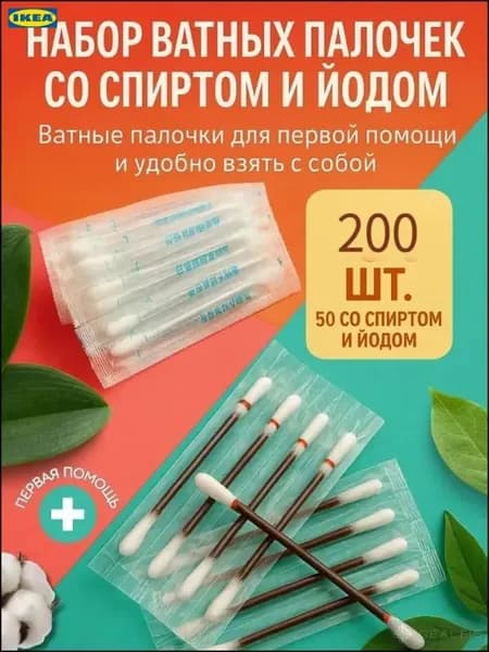 В домашних аптечках есть ватные палочки для йода и антикоррозийное средство на спиртовой основе, 200 средств для очистки ран и ухода