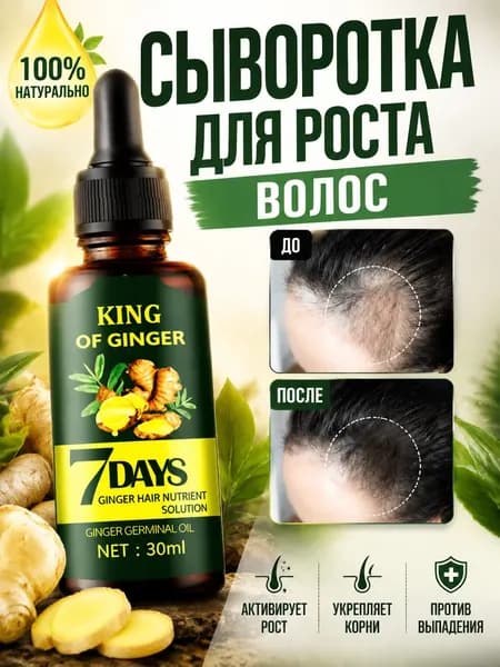 Эссенция для волос
