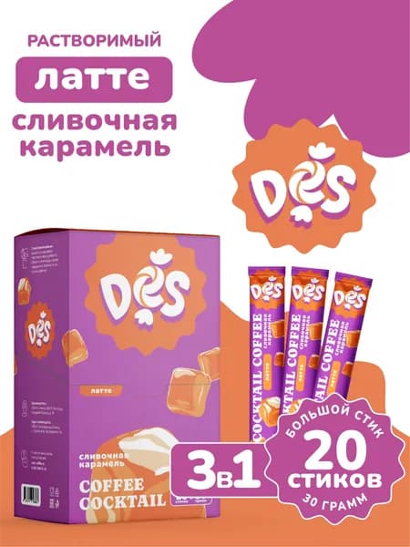 Кофейный напиток в стиках 3 в 1 Латте "Сливочная карамель" DES