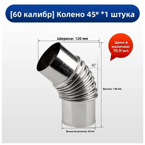 Универсальный отвод для газовой колонки с защитой от обратной тяги (нержавейка)