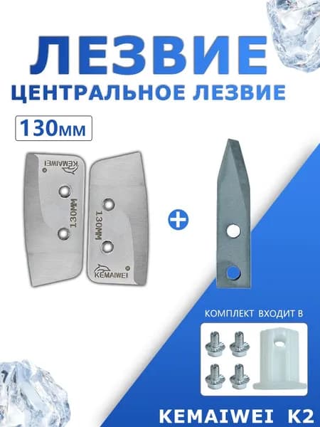 KEMAIWEI Ножи, заточка для ножей ледобура
