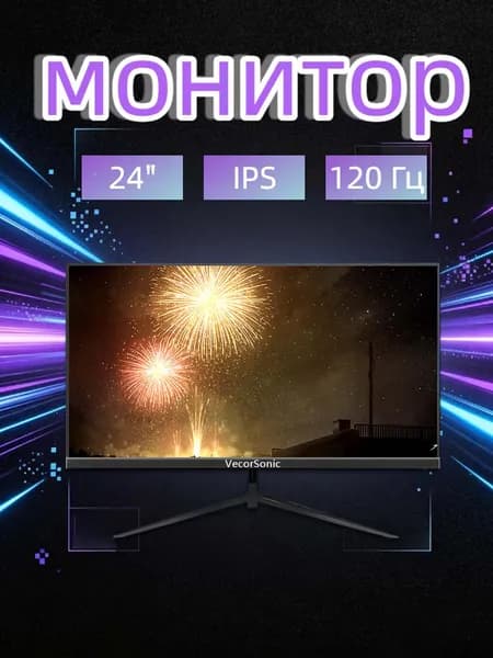 VecorSonic 24" Монитор 120 герц, FULL-HD, IPS (24AO 1k 120hz ZH-ao27), IPS, 1920x1080 Full HD, 120 Гц, черный матовый