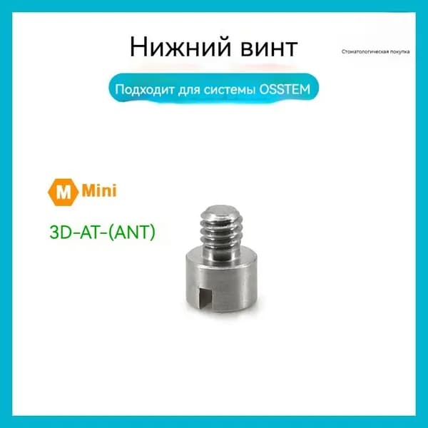 OSSTEM Прототип имплантата