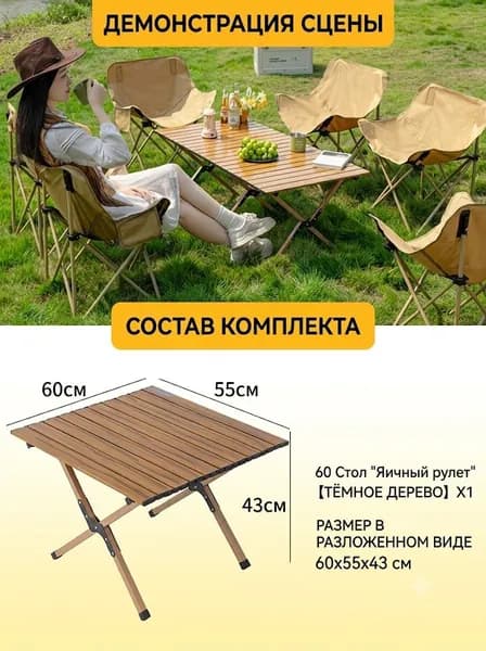 Садовый стол
