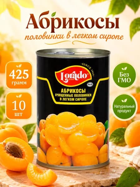 Абрикосы половинки в легком сиропе, Lorado, 10 шт. по 425 мл