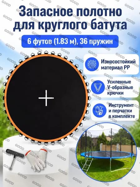 Батут каркасный183 см