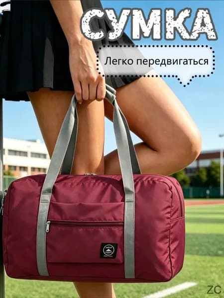 Сумка спортивная
