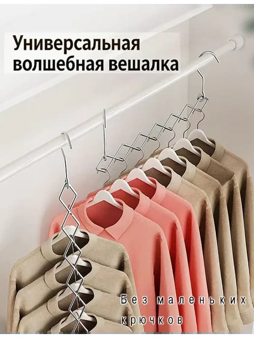 Вешалки для одежды