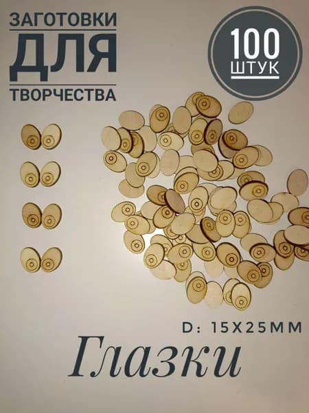 глазки