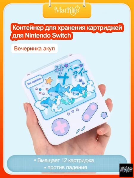 Портативный чехол для игровых карт Nintendo Switch - Чехол-хранитель для 12 игровых карт - Вечеринка акул