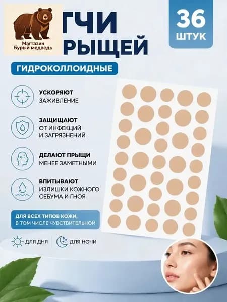 Пластырь от прыщей, Круглый, цвет кожи, 36шт.