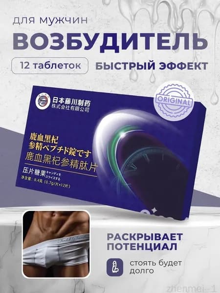 Возбудитель для мужчин таблетки для потенции, 12 таблеток