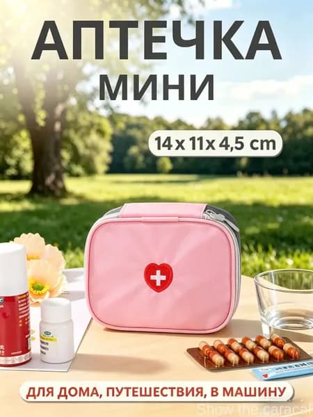 Походная аптечка