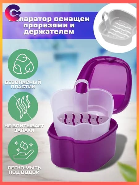 Контейнер для зубных протезов, капы