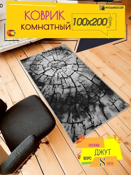Коврик комнатный прямоугольный 100х200 см