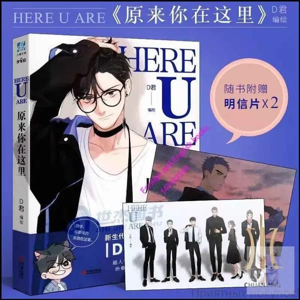 Аниме Ты здесь / Here U Are