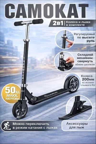 Самокат с лыжами, детский / Сноукат / Снегокат R0006 в коробке, черный