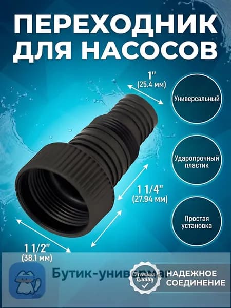 Аксессуары для садового насоса