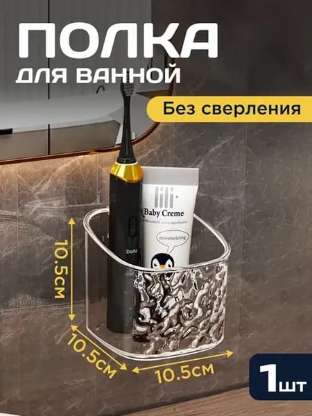 Полка в ванную без сверления для зубных щеток и пасты