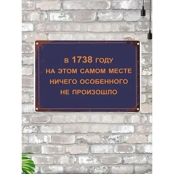 Табличка после 50 жизнь только начинается, плесните мне еще 50, прикол, металл, 20х30 см