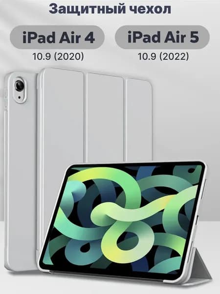 Защитный чехол для iPad Air 11 (2024 2025), Air 5 (2022), Air 4 (2020)