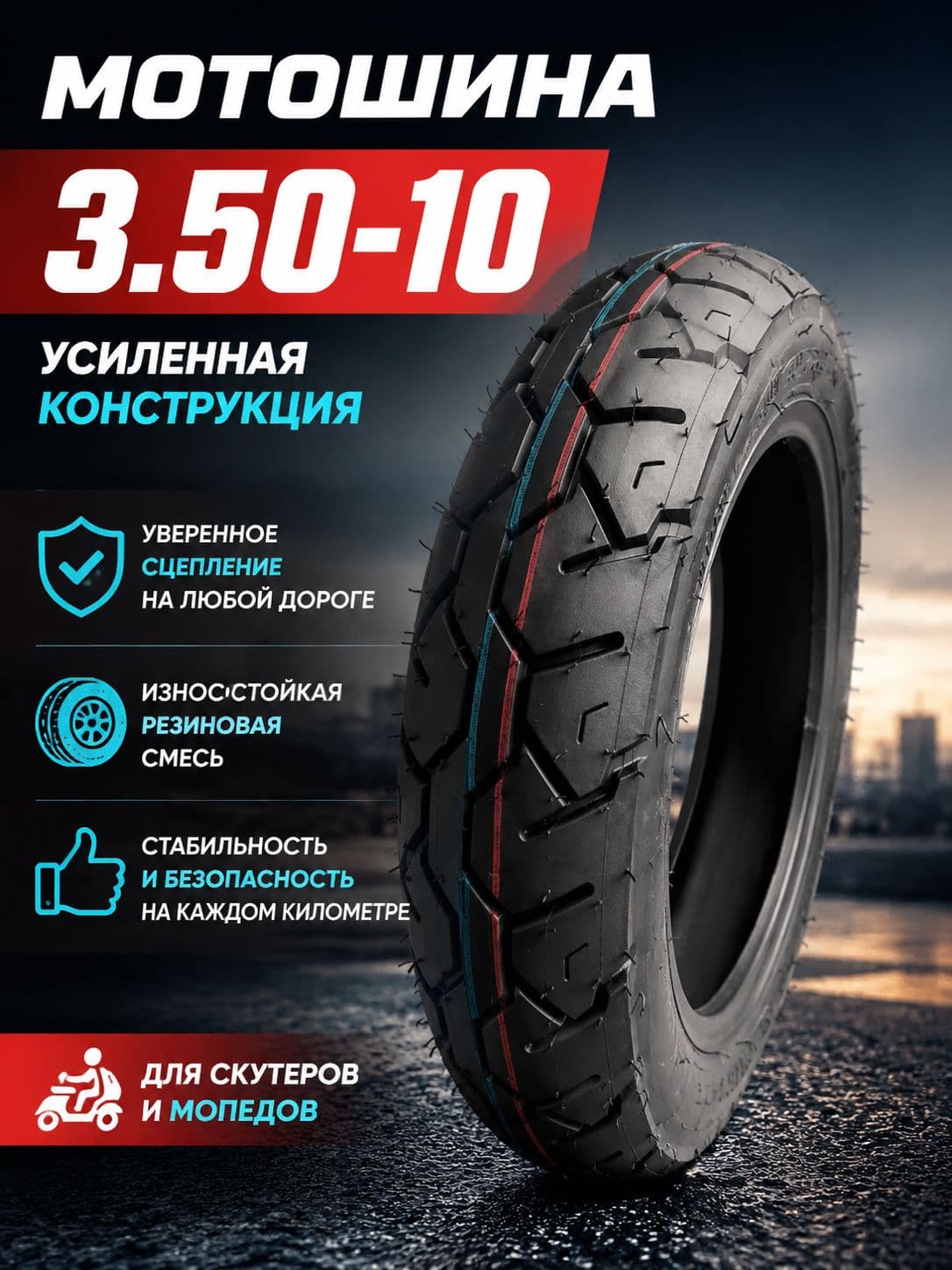 Мотошины3.50-10 Мотошины  3.50/R10 58 K Front/Rear