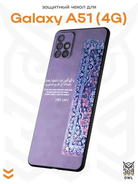 Чехол на Samsung A51 4G с принтом Ковер Ислам