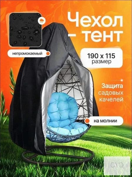 Чехол для бескаркасной мебели Кокон, Размер L,черный матовый