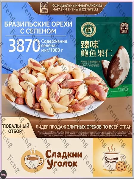 Лучшая цена! Импортированные обжаренные бразильские орехи из Южной Америки, без скорлупы, 100 г