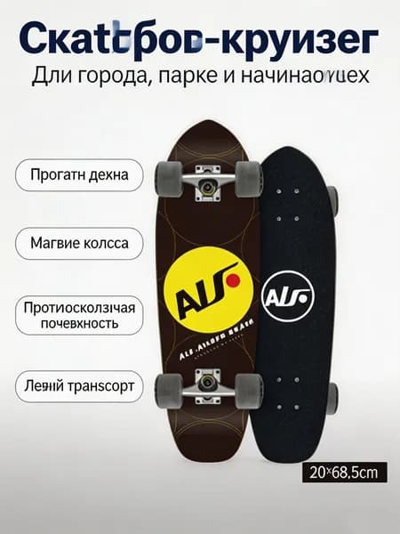 Роллерсерф 68 х 30см