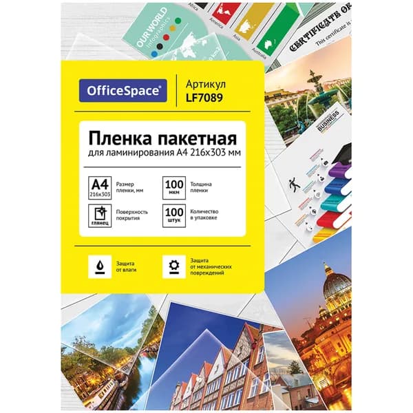 Пленки для ламинирования/ламинации документов, сертификатов, грамот формата А4, комплект 100 шт, 100 мкм, OfficeSpace