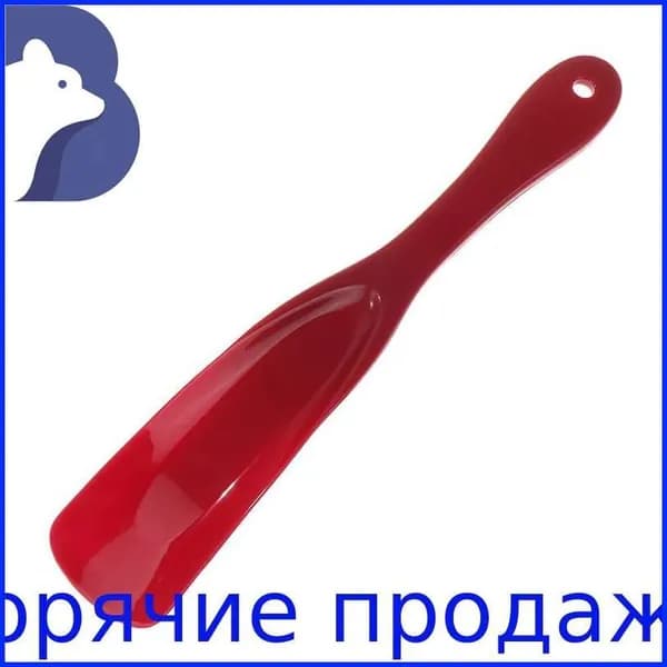 Ложка/рожок для обуви
